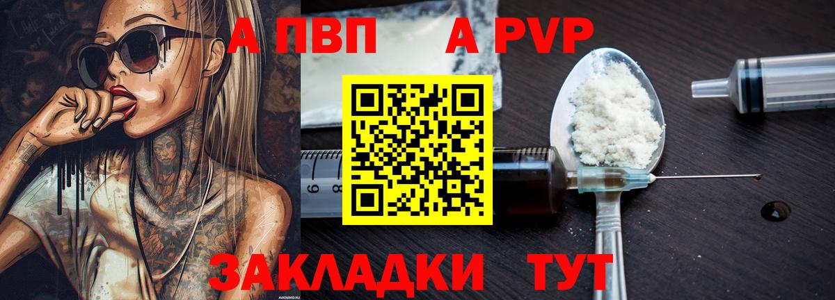 А ПВП Crystall Елец