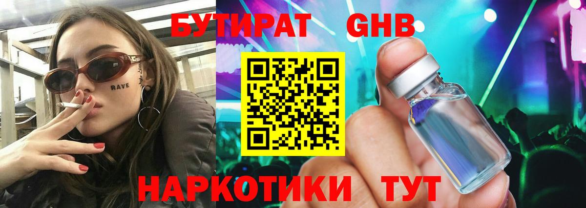 Бутират буратино  Бутират  Елец  Вход с VPN 