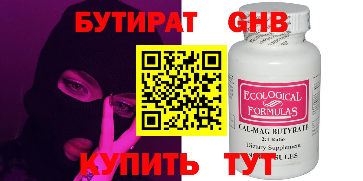 Бутират оксибутират Елец