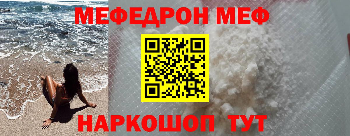 Меф  МЕФ mephedrone  Вход с VPN  как найти закладки  Елец  mega tor  МЯУ-МЯУ mephedrone 