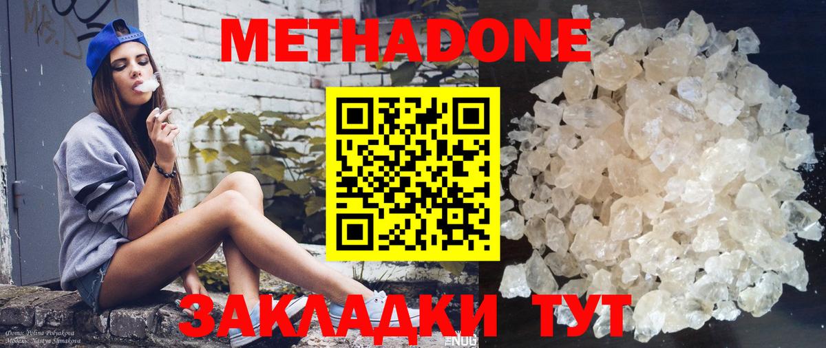 Метадон VHQ  Вход с VPN  Елец  Метадон мёд 