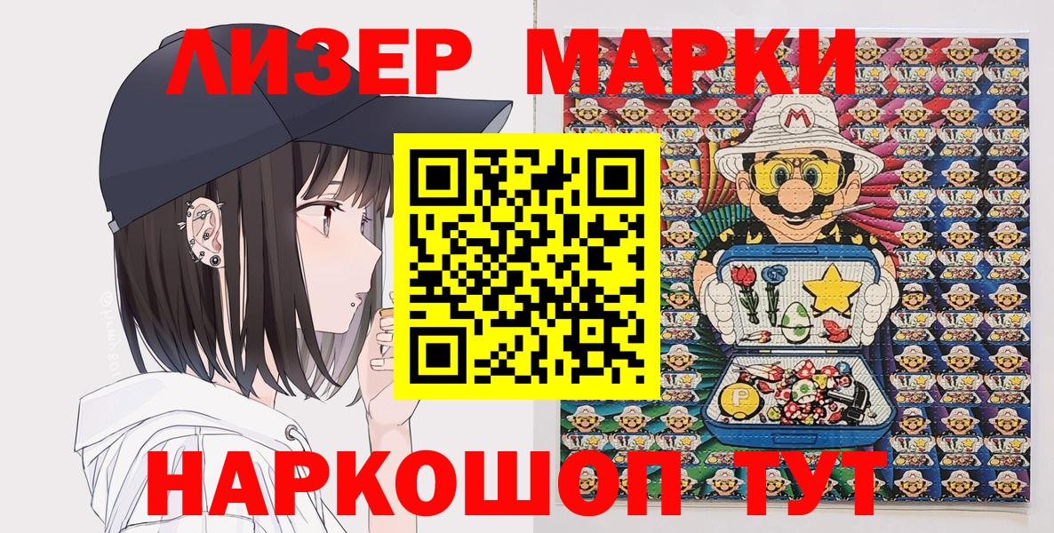 Марки 25I-NBOMe 1500мкг Елец